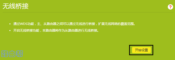 tplink路由器怎么桥接另外一个路由器？  第5张