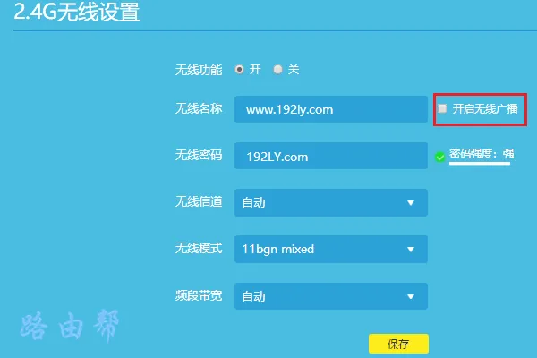 tplink路由器怎么隐藏wifi名称？  第2张