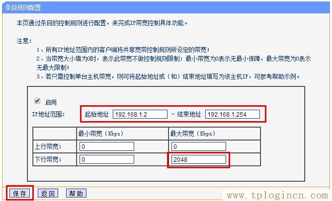 tplogin.cn安装  第3张