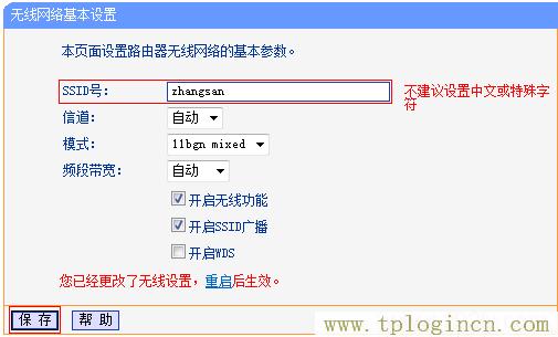 tplogin.cn创建登录  第4张