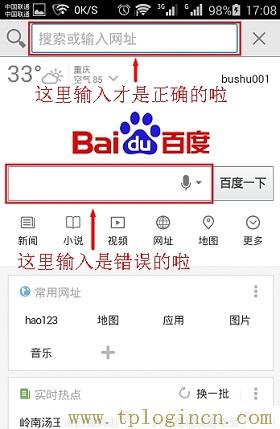 tplogin.cn打不开-tplogincn登录页面  第4张