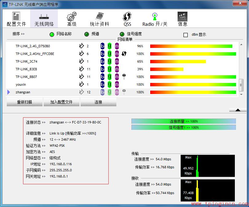 tplogin.cn打不开的解决办法 tplogin.cn官网  第21张