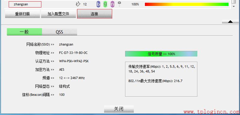 tplogin.cn打不开的解决办法 tplogin.cn官网  第18张