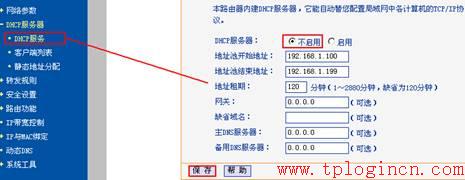 tplogin.cn打不开的解决办法 tplogincn登录  第3张