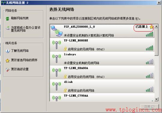 tplogin.cn打不开解决办法 tplogincn登录  第7张