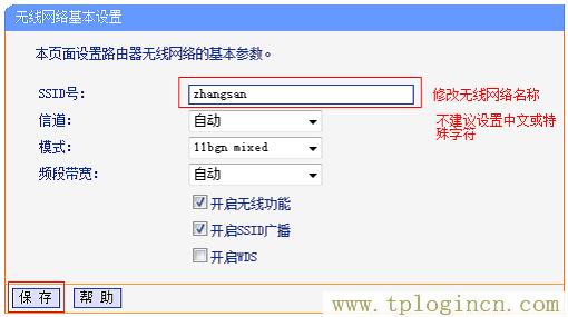 tplogin.cn打开是电信登录页面如何解决  第3张