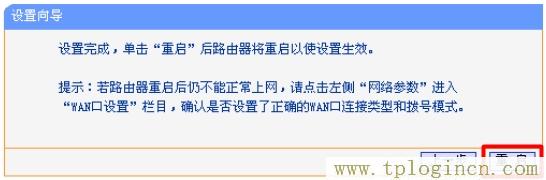 tplogin.cn的管理页面怎么进？  第11张
