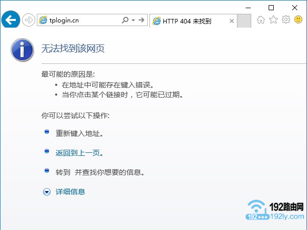 tplogin.cn管理页面打不开的解决办法  第1张