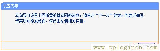 tplogin.cn路由器连接都没问题,为什么就是不显示  第10张