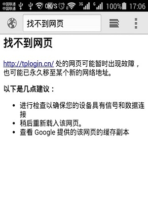 tplogin.cn手机登录打不开的解决办法  第1张