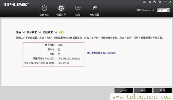 tplogin.cn为什么这个是域名错误。  第11张