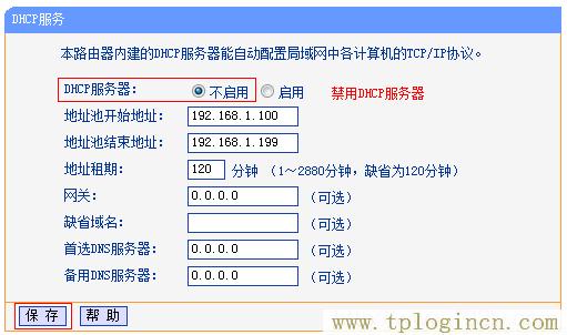tplogin.cn怎么隐藏wifi  第8张