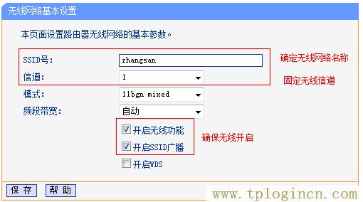 tplogin.cn怎么隐藏wifi  第6张