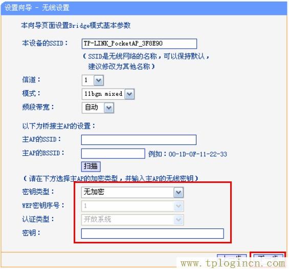 tplogin.cn中继器网址怎么打不开？  第13张