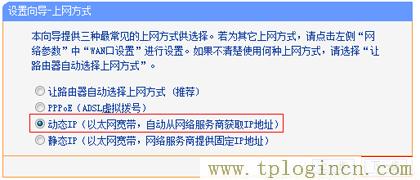 tplogincn路由器为什么输入tplogin.cn打不开  第9张
