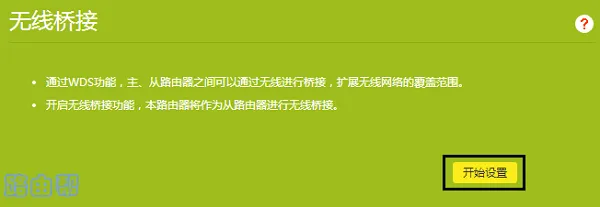 tplogin路由器怎么无线桥接？  第4张