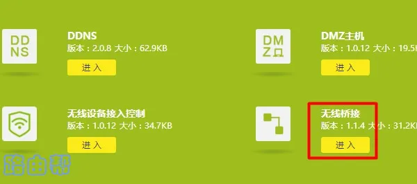 tplogin路由器怎么无线桥接？  第3张