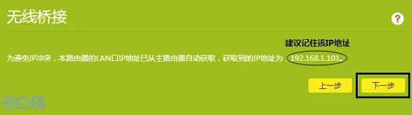 tplogin路由器怎么无线桥接？  第6张