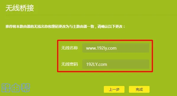 tplogin路由器怎么无线桥接？  第7张