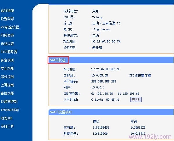 WAN口状态是什么意思_  第1张