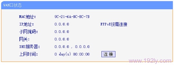WAN口状态是什么意思_  第2张