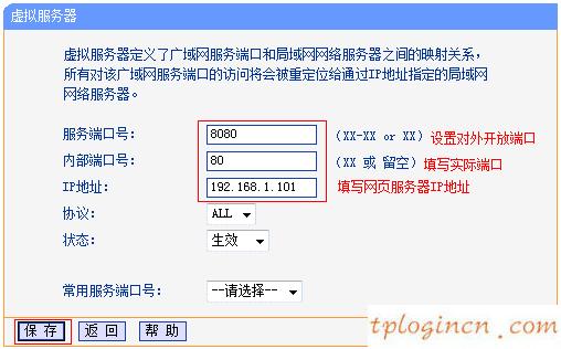 wifitplink845怎么映射服务器到外网  第8张