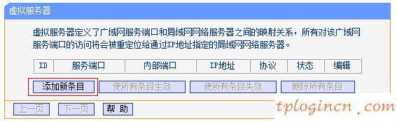 wifitplink845怎么映射服务器到外网  第5张