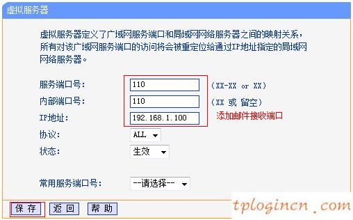 wifitplink845怎么映射服务器到外网  第7张