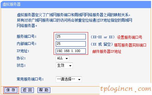 wifitplink845怎么映射服务器到外网  第6张