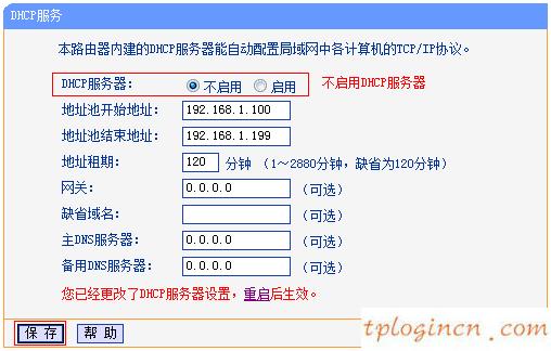wifitplink847n怎么当作无线交换机  第8张