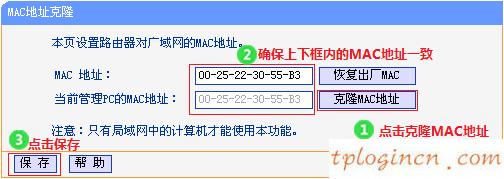 wifitplink847n怎么克隆mac地址  第1张