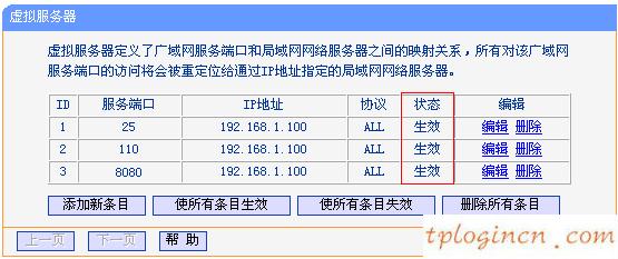 wifitplink847n怎么配置虚拟服务器  第10张