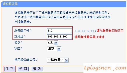 wifitplink847n怎么配置虚拟服务器  第8张