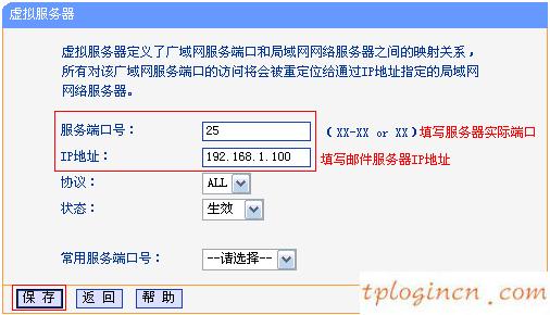 wifitplink847n怎么配置虚拟服务器  第7张
