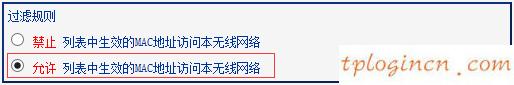 wifitplink847n怎么无线mac地址过滤  第2张