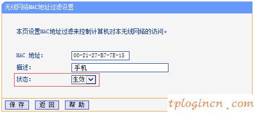 wifitplink847n怎么无线mac地址过滤  第4张