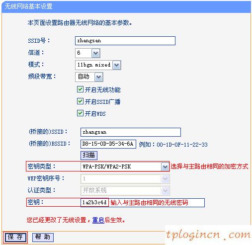 wifitplink847n怎么无线桥接  第8张