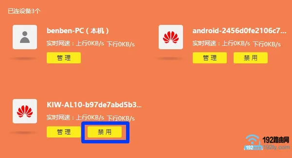 wifi被蹭网怎么踢出蹭网者？  第6张