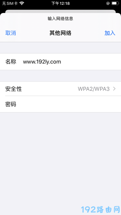 wifi不小心点到隐藏了怎么弄回来？  第6张