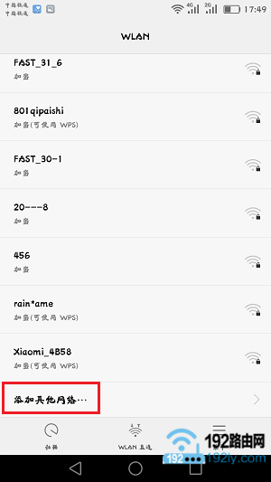 wifi关闭ssid广播手机怎么连接？  第2张