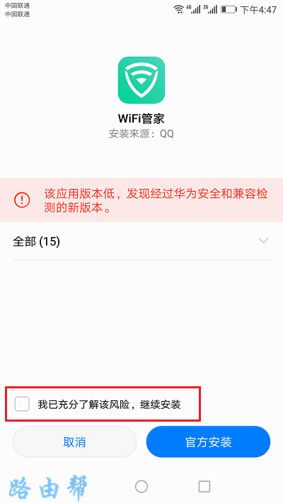 WiFi管家下载  第2张