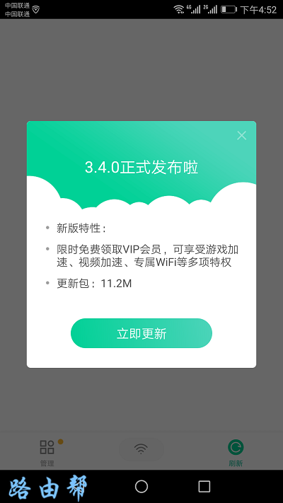 WiFi管家下载  第5张