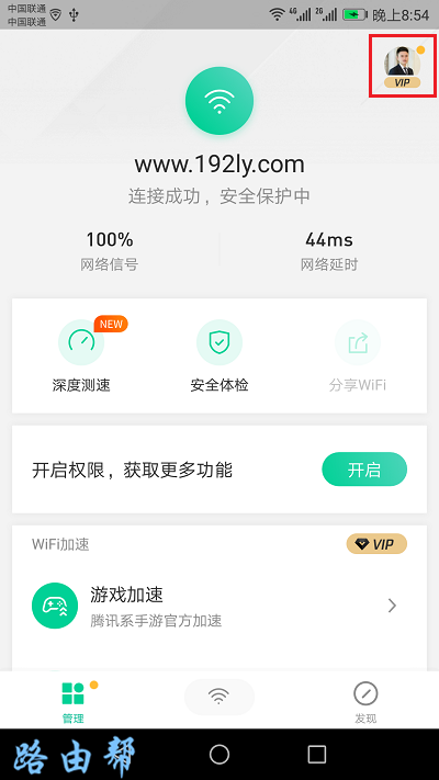 WiFi管家下载  第9张
