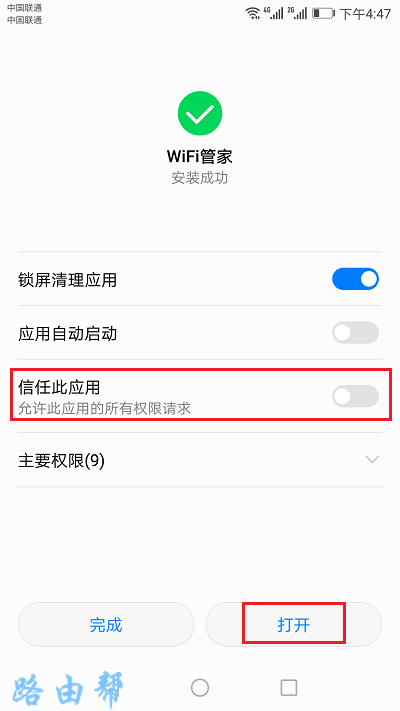 WiFi管家下载  第4张