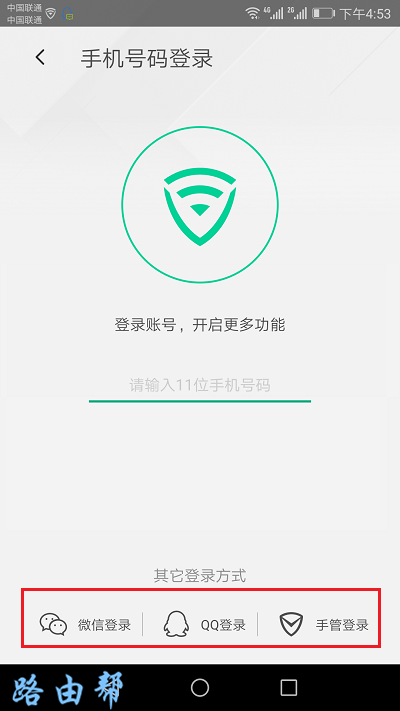 WiFi管家下载  第8张