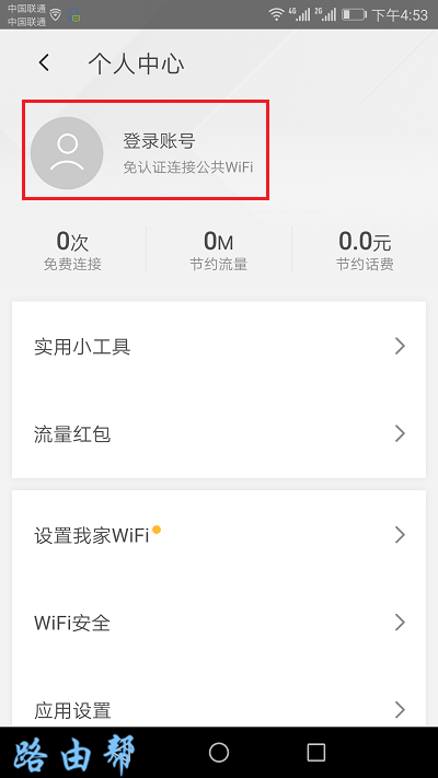 WiFi管家下载  第7张