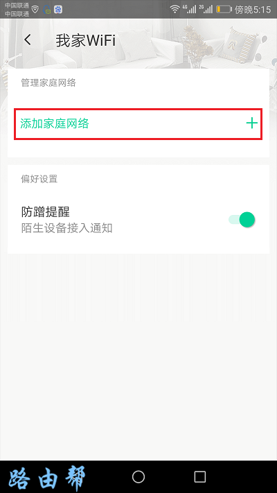 WiFi管家下载  第12张