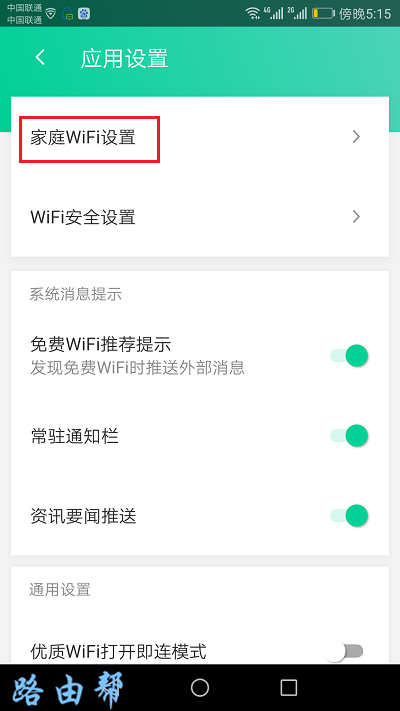 WiFi管家下载  第11张