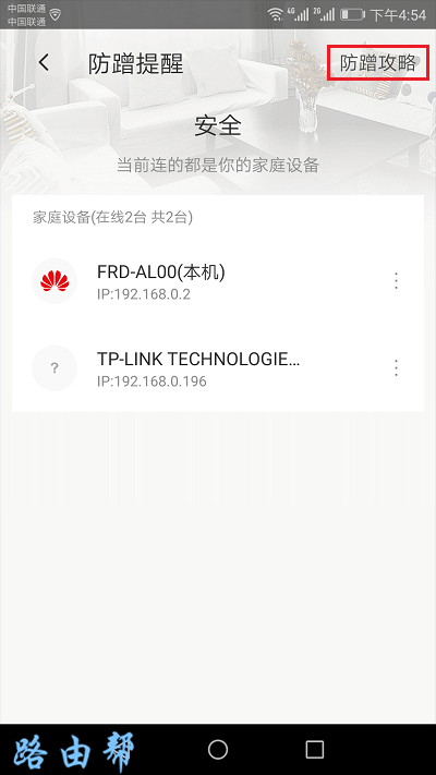 WiFi管家下载  第16张