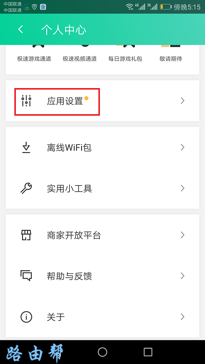 WiFi管家下载  第10张